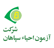 Azmoun Ehyaa Sepahan Company
